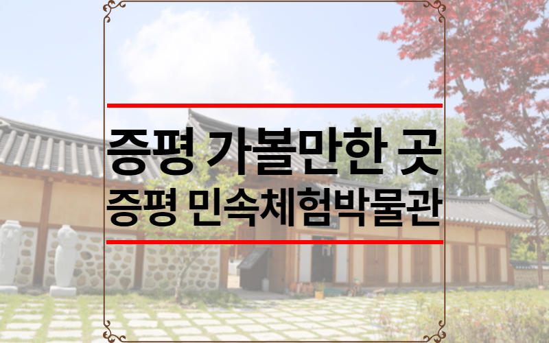 증평 가볼만한 곳