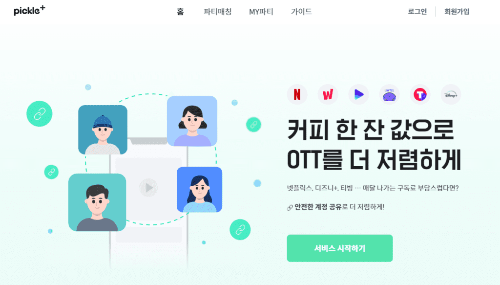 디즈니플러스 계정 공유