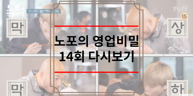 노포의 영업비밀