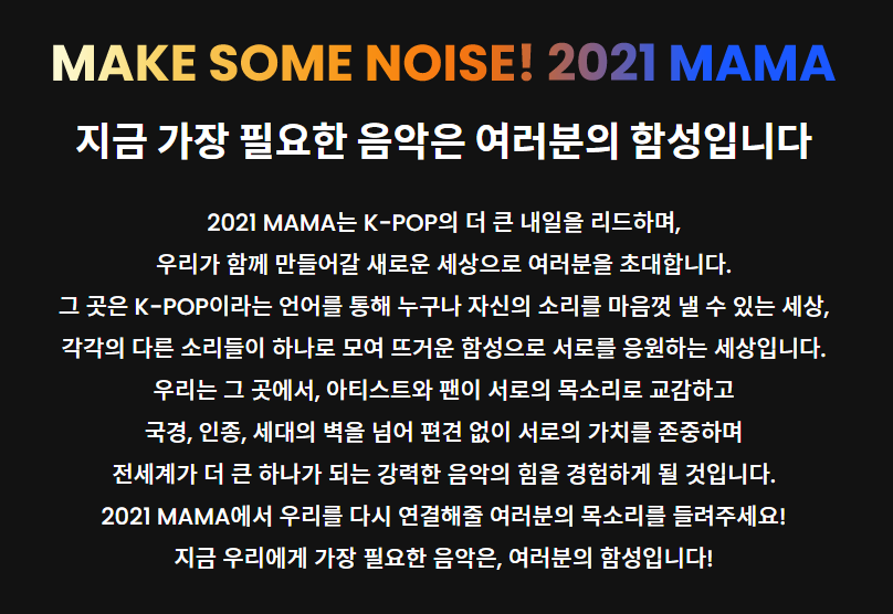 2021 MAMA 투표