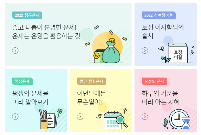 무료 신년운세 2022년