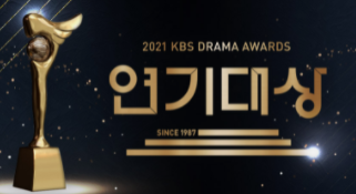 2021 MBC 연기대상