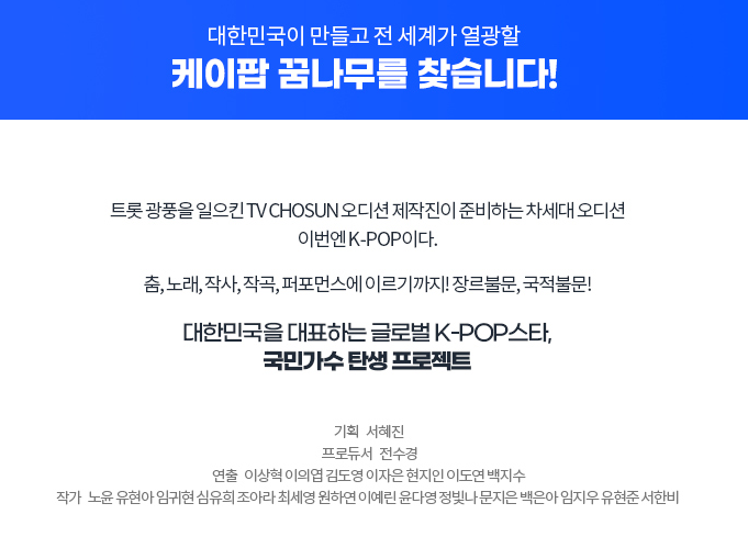 내일은국민가수 결승