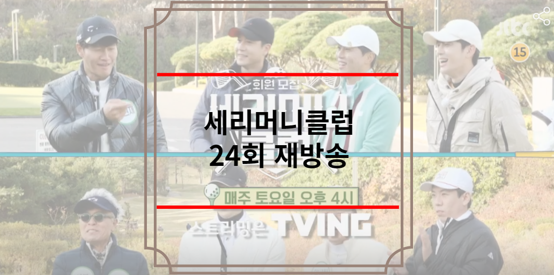 세리머니클럽 24회