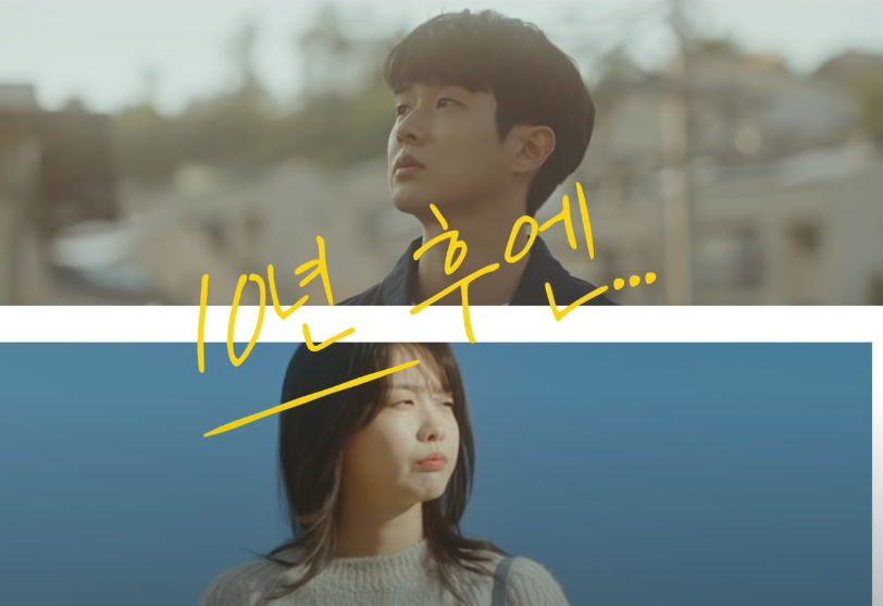 그 해 우리는 다시보기