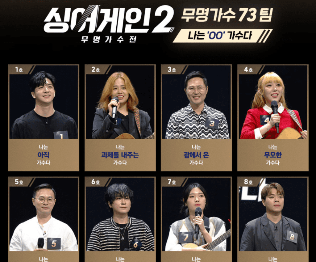 싱어게인2 투표 참가자 정보