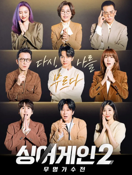 싱어게인2 투표 방법