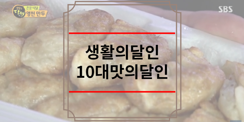 생활의달인 10대맛의달인