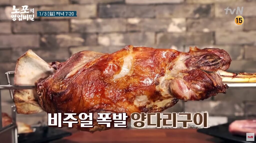 노포의 영업비밀 양꼬치