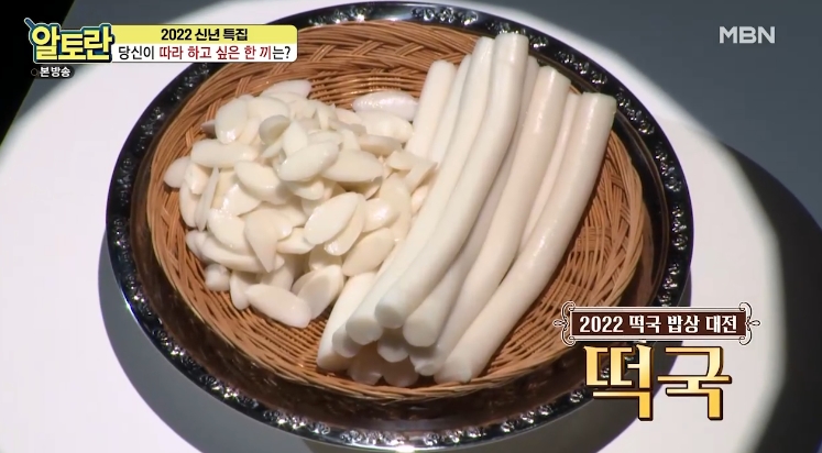 알토란 얼큰떡국 레시피