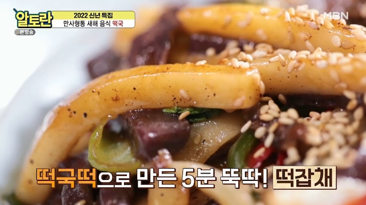 알토란 얼큰떡국 레시피