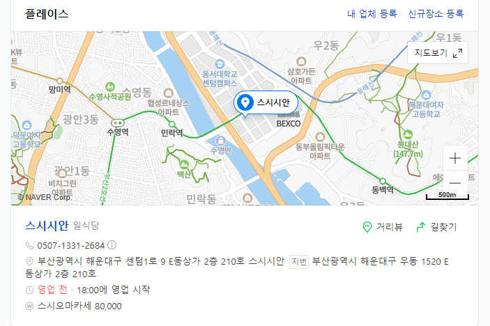 부산 오마카세 추천 