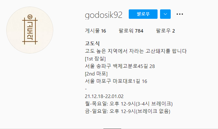 줄서는 식당 천겹살