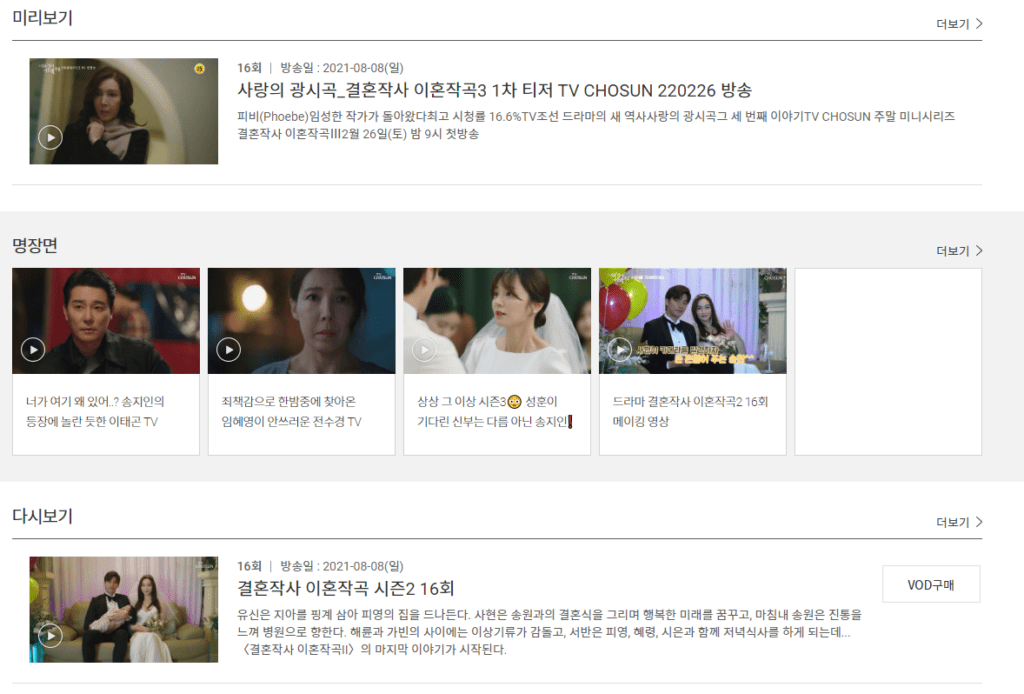 결혼작사 이혼작곡 3 다시보기