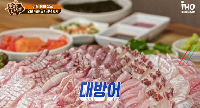맛있는녀석들 대방어