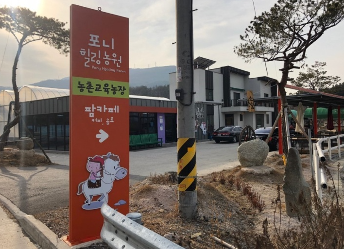 인간극장 경산 승마 체험 관광농원