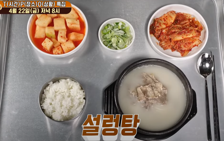맛있는녀석들 설렁탕