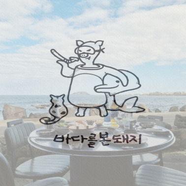 토요일은 밥이좋아