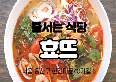 줄서는 식당