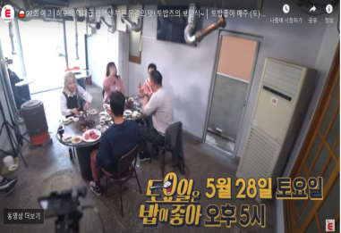 토요일은 밥이좋아