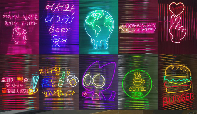 서민갑부 네온사인