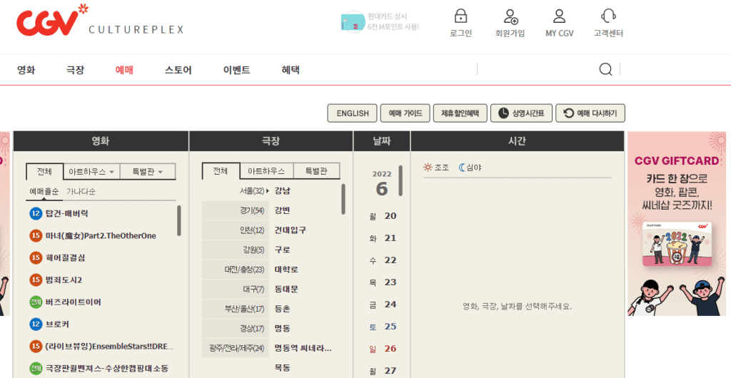 영화 예매 사이트 추천
