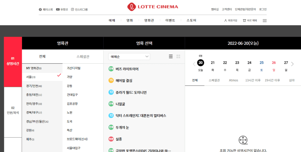 영화 예매 사이트 추천