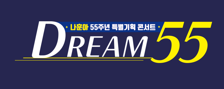 나훈아 콘서트 예매