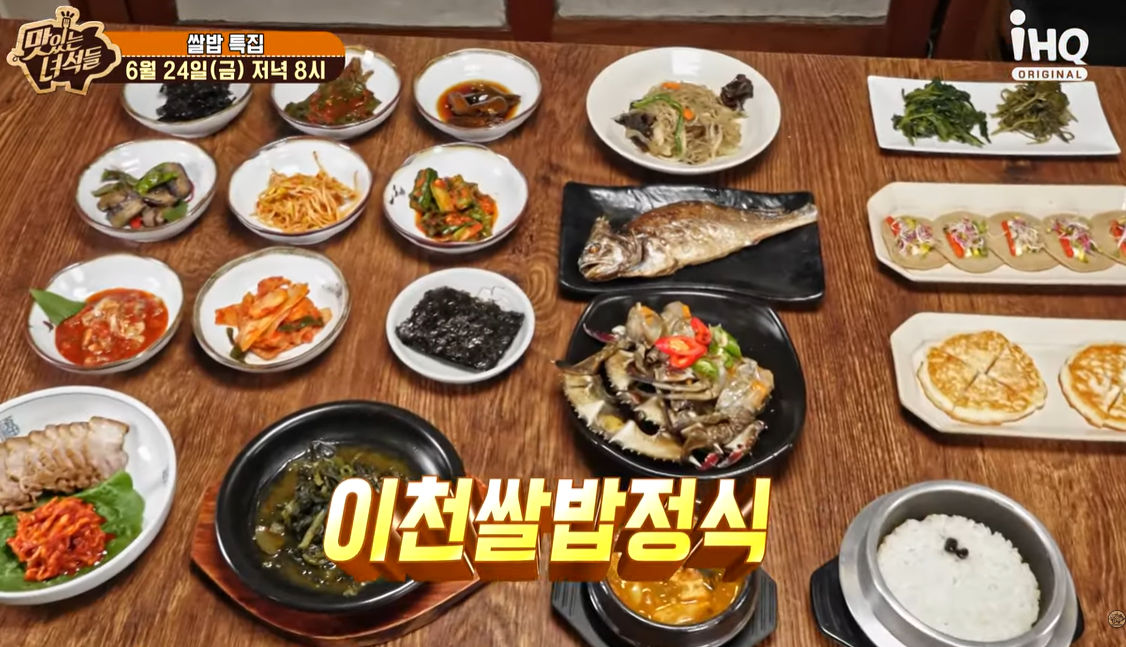 맛있는녀석들 이천 쌀밥 정식