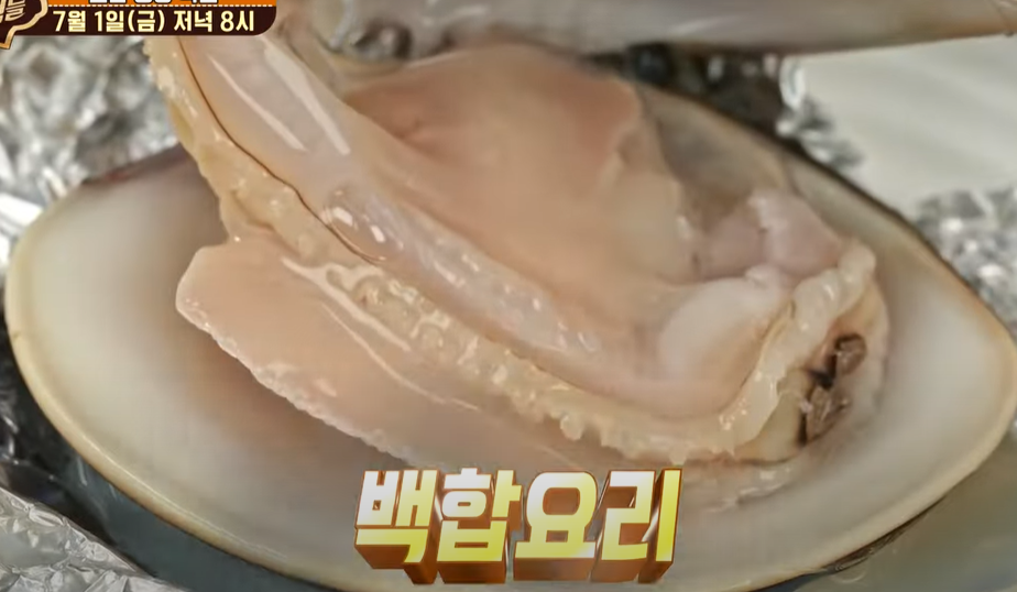 맛있는녀석들 백합