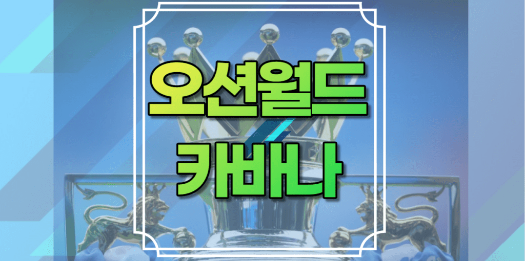 오션월드 카바나