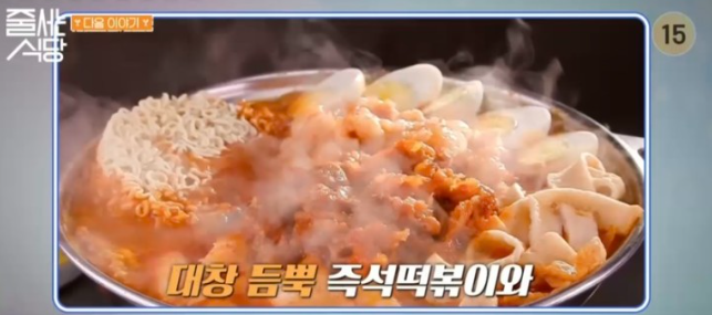 줄서는식당 한우 대창 즉석 떡볶이