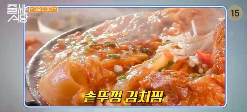 줄서는식당 김치찜