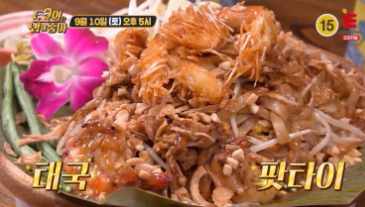 토요일은 밥이 좋아 서초구 팟타이