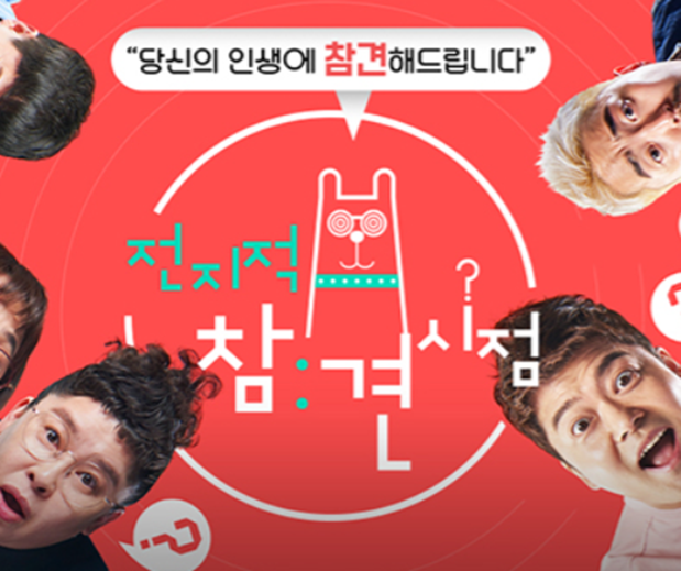 전지적 참견 시점 보러가기