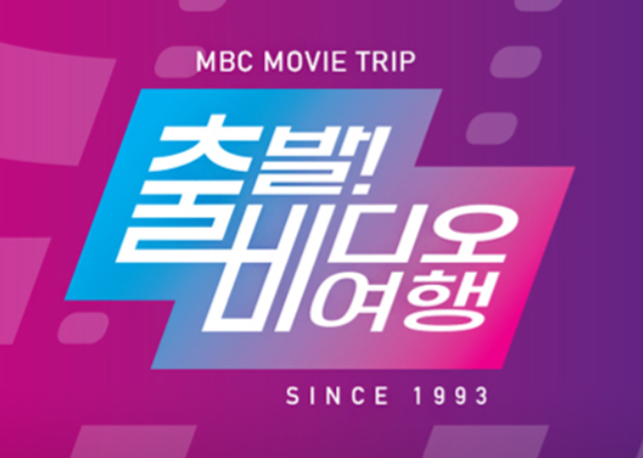 출발 비디오 여행 보러가기