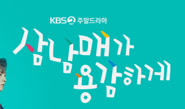 삼남매가 용감하게 보러가기