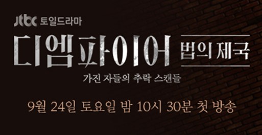 디 엠파이어: 법의 제국 보러가기