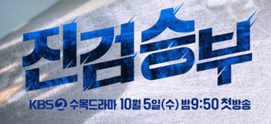 진검승부 보러가기