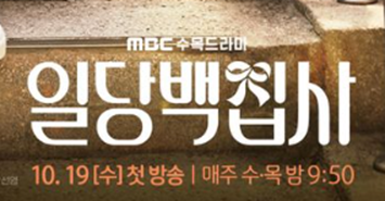 일당백집사 보러가기