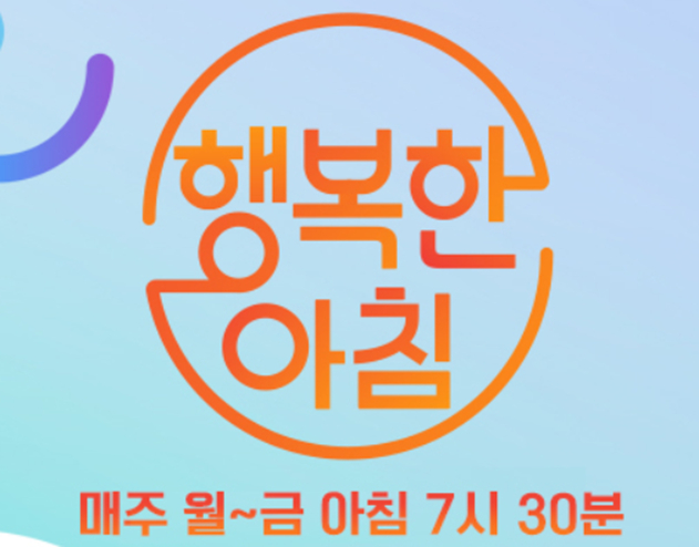 행복한 아침 보러가기