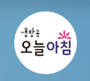 생방송 오늘 아침 보러가기