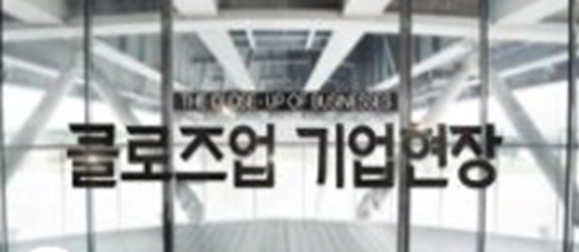 클로즈업 기업현장 보러가기