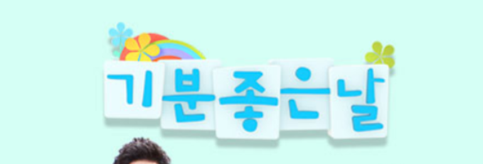 기분 좋은 날 보러가기