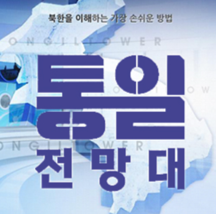 통일전망대 보러가기