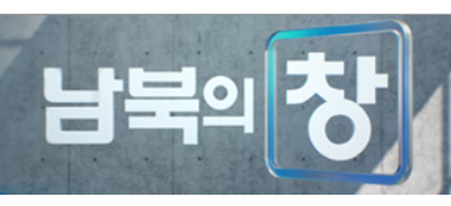 남북의 창 보러가기