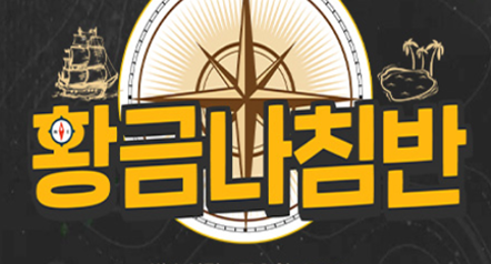 황금 나침반 보러가기