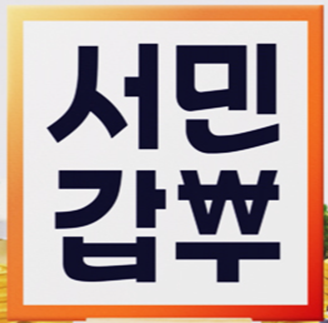 서민갑부 회차정보
