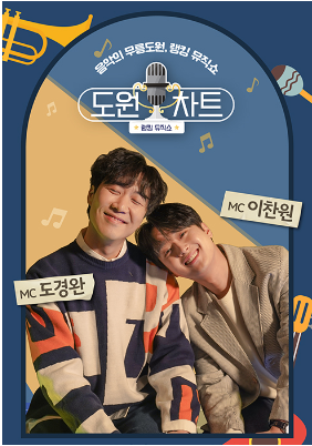 도원차트 보러가기