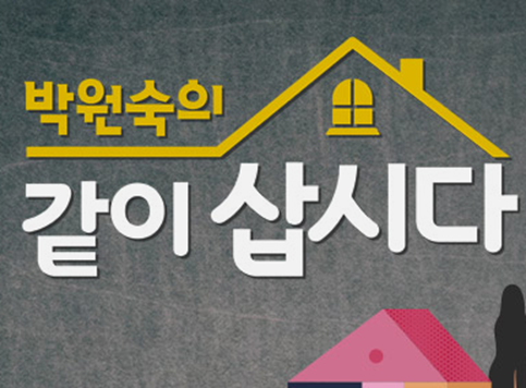 박원숙의 같이 삽시다 시즌3 보러가기